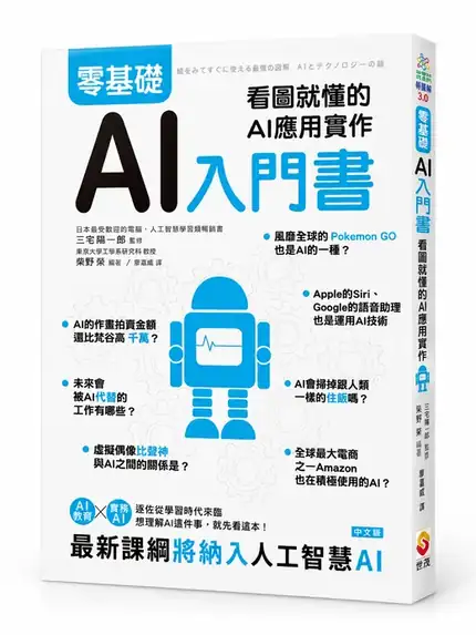 《零基礎AI入門書》書籍封面