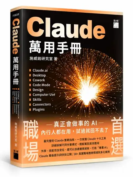 《Claude 萬用手冊》書籍封面